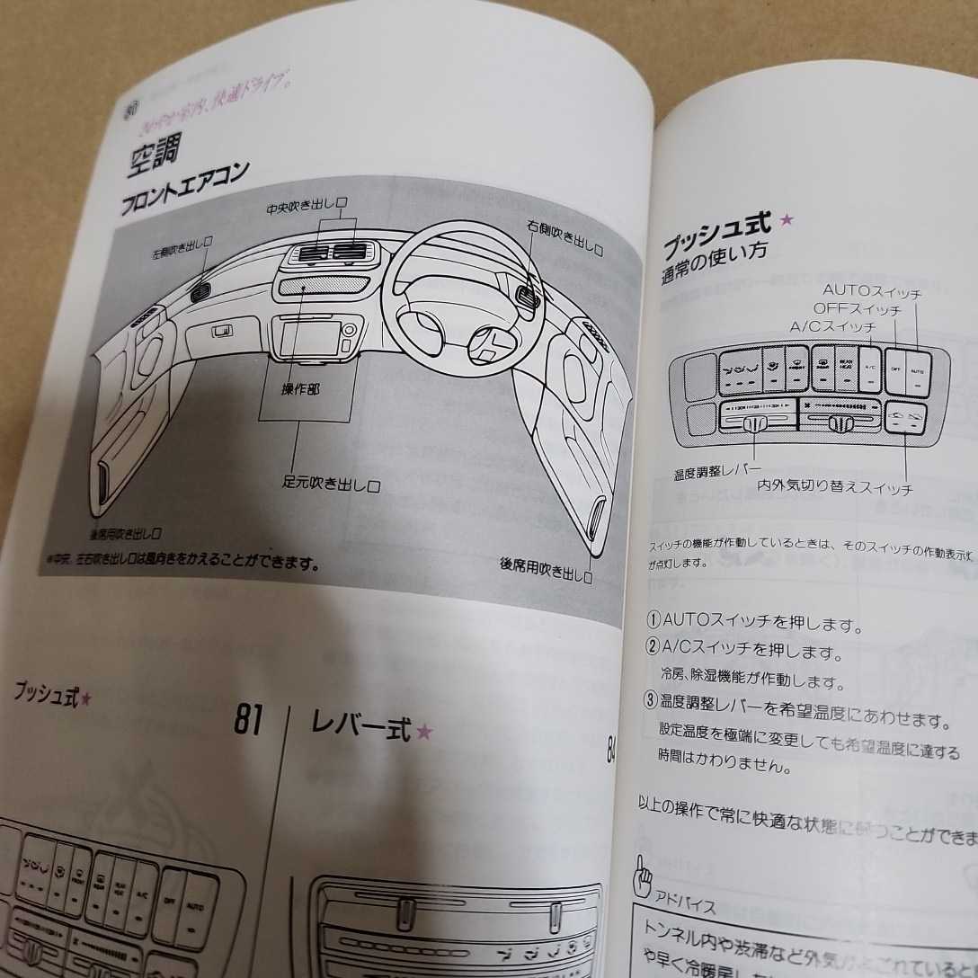 TOYOTA　トヨタ　エスティマ　ルシーダ　取説　取扱説明書　ESTIMA LUCIDA_画像4