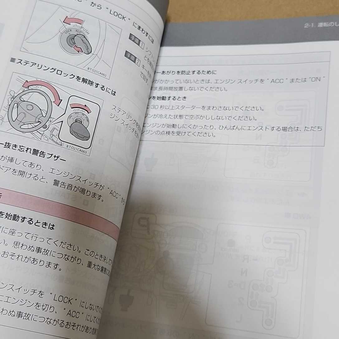 トヨタ シエンタ 取扱説明書 取説 2012年　平成24年_画像10