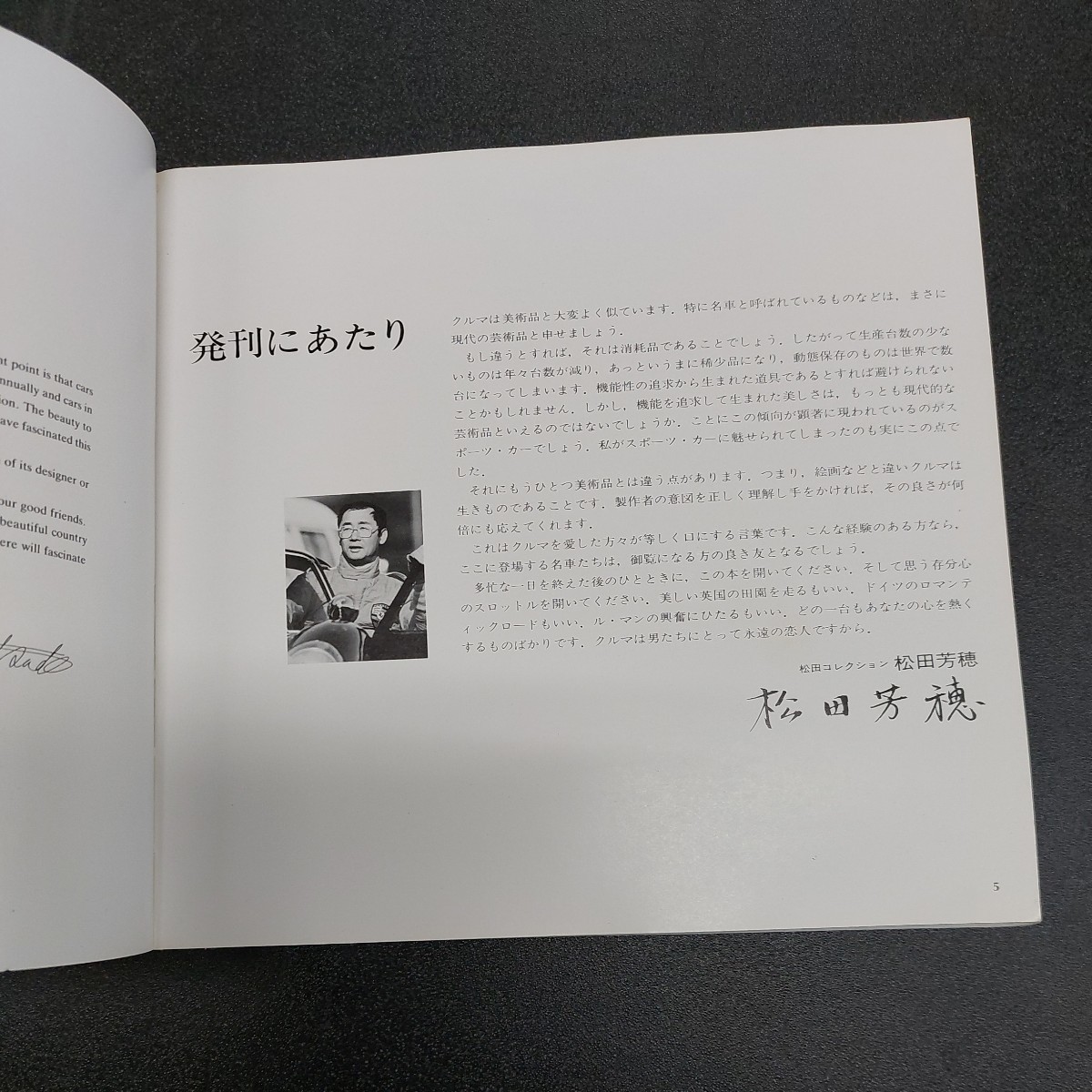 ◆昭和57年6月発行ネコ「心に残る名車の本シリーズ20」マツダコレクション　企画室ネコ◆_画像3