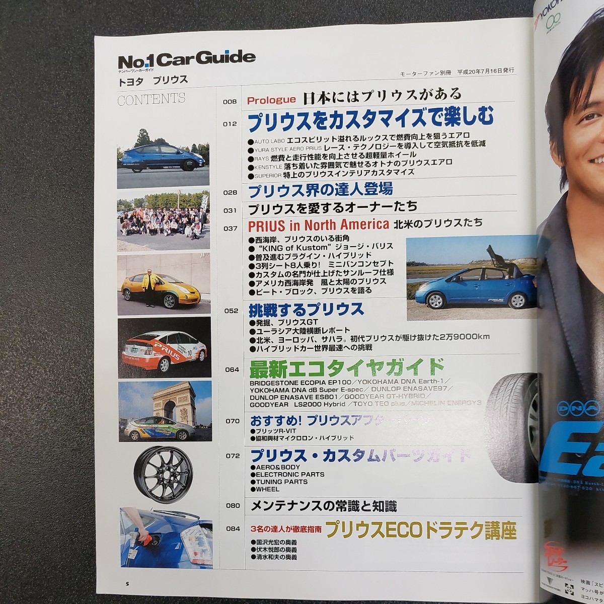 モーターファン別冊No.1carGuide平成20年7月発行　 ニューモデル トヨタ20プリウス_画像2