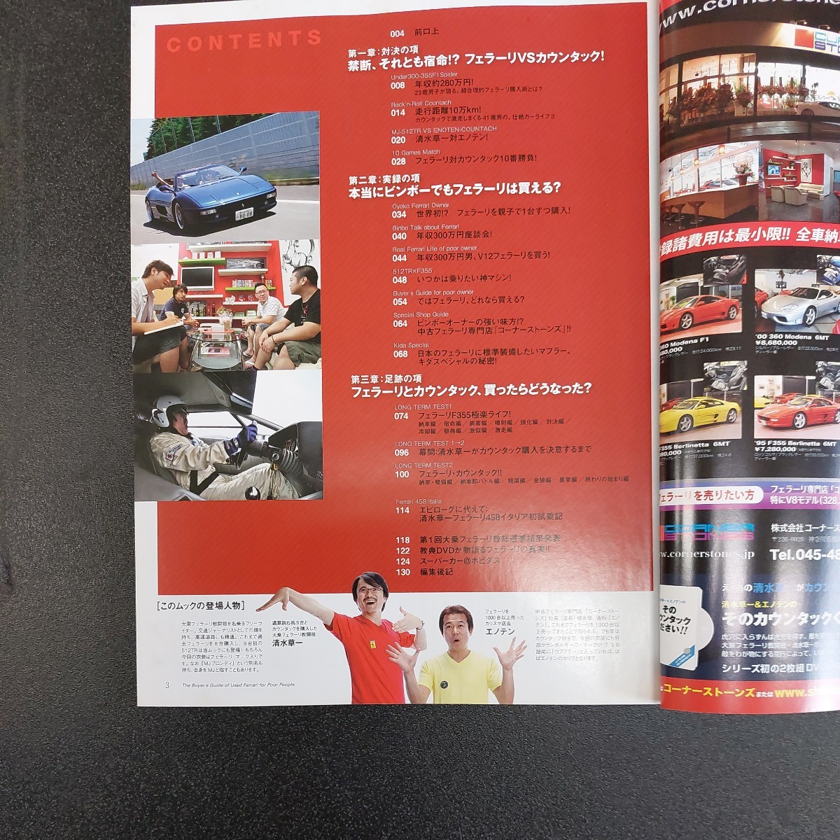 ◆ROSSO年収200万円台から始めるフェラーリ購入計画EVO.2　清水草一/エノテン　2011年8月発行◆_画像2