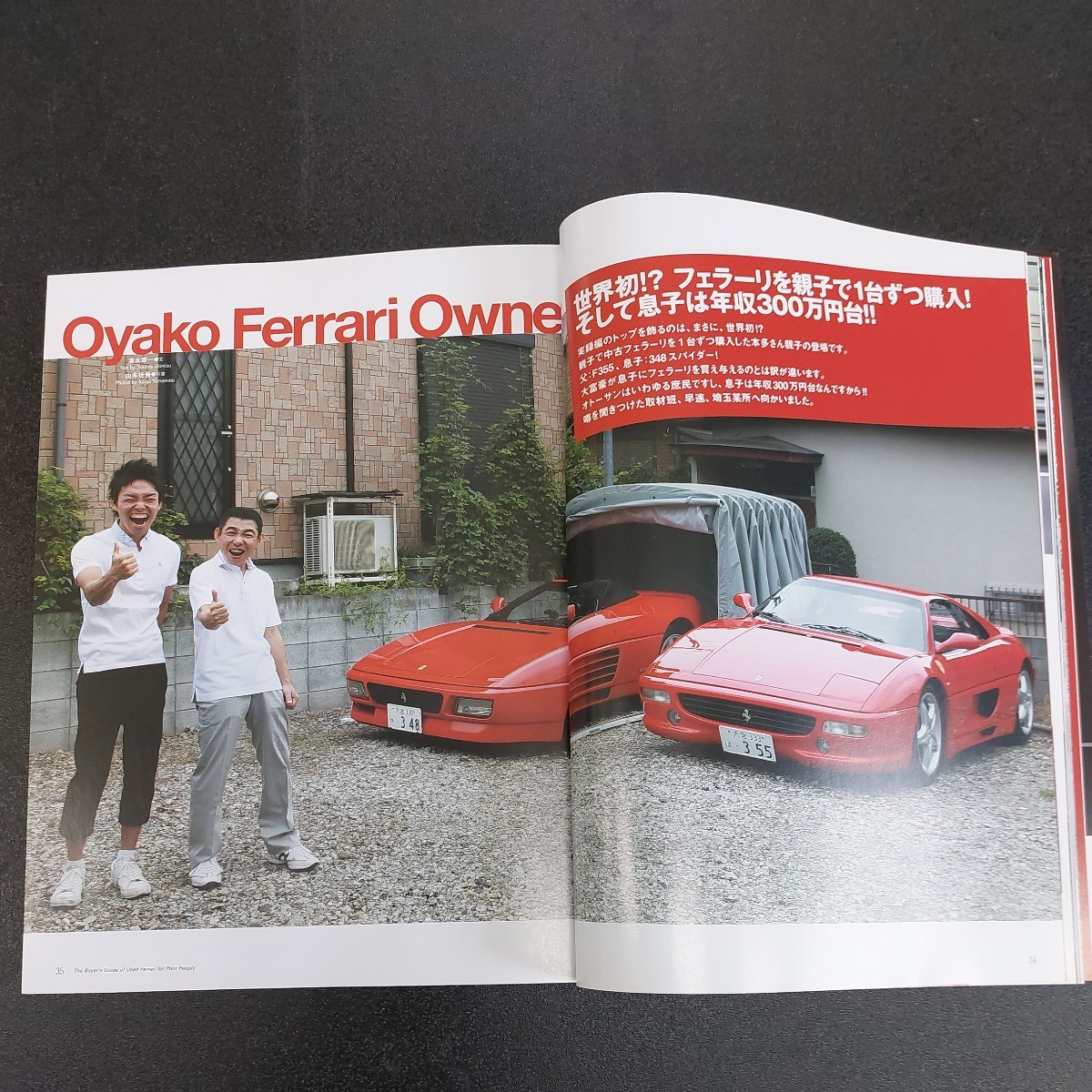 ◆ROSSO年収200万円台から始めるフェラーリ購入計画EVO.2　清水草一/エノテン　2011年8月発行◆_画像7