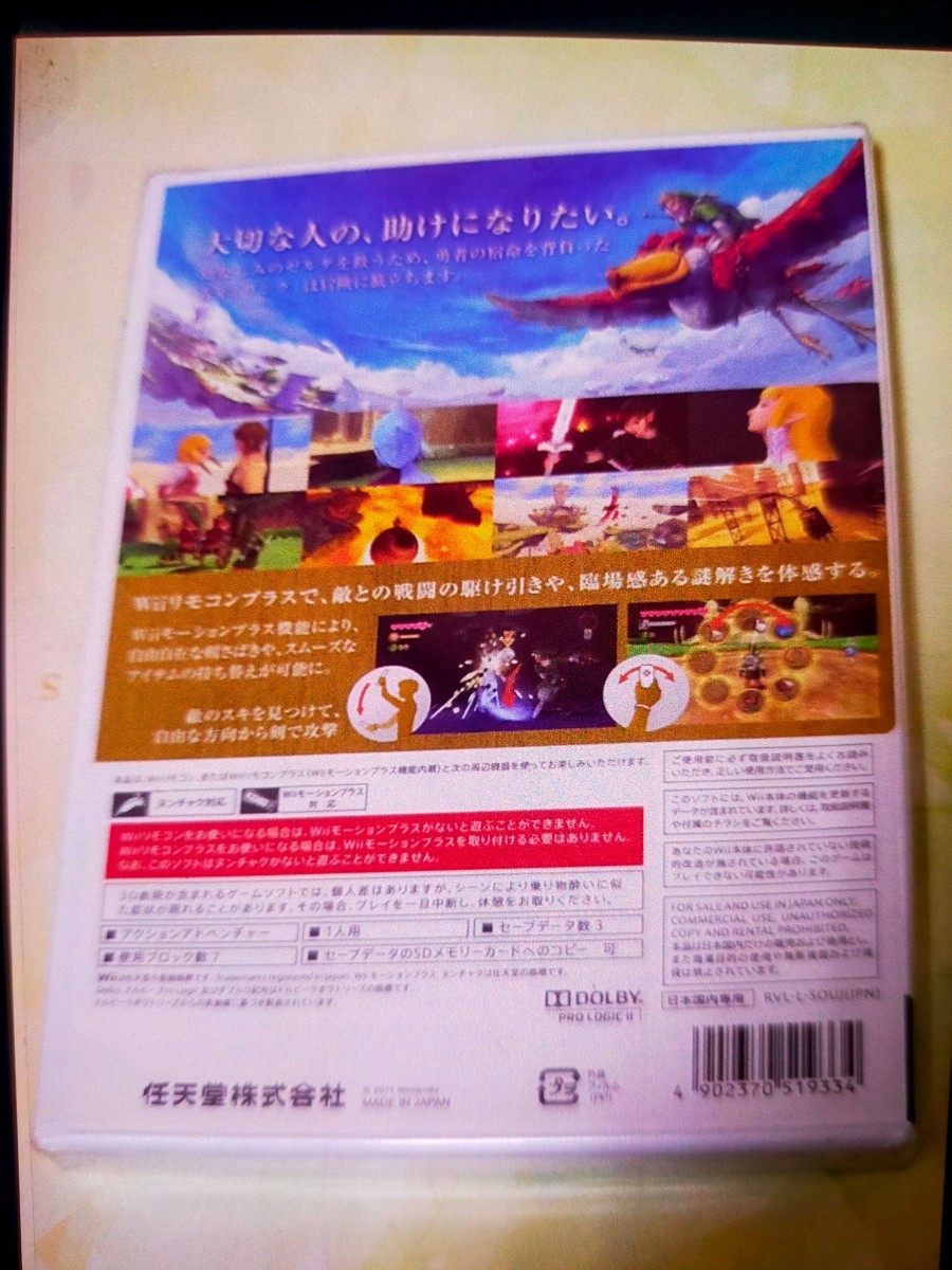 新品 未開封 ゼルダの伝説 スカイウォードソード スペシャルCD Wii_画像2