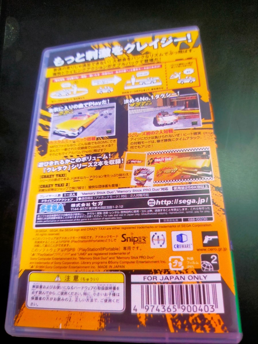 PSP クレイジータクシー ダブルパンチ_画像3