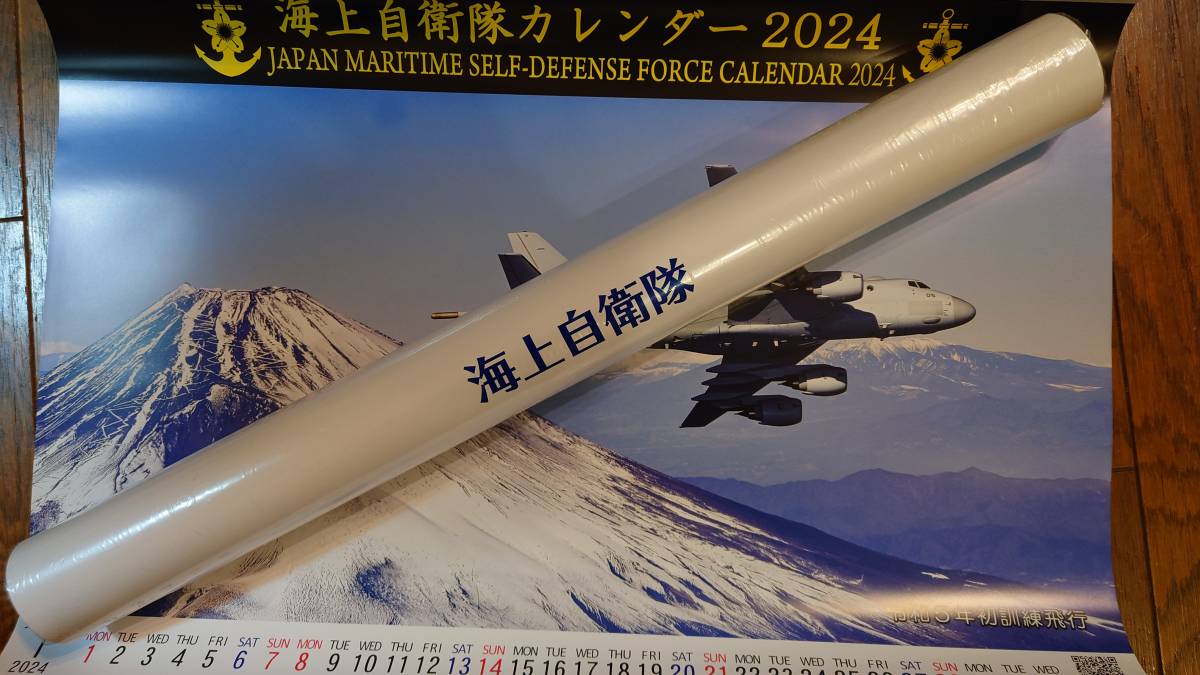 海上自衛隊　2024年 カレンダー　壁掛け＆ポスター_画像3