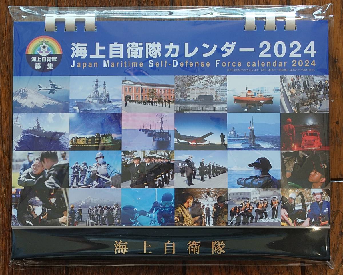 海上自衛隊　2024年 カレンダー 卓上_未開封