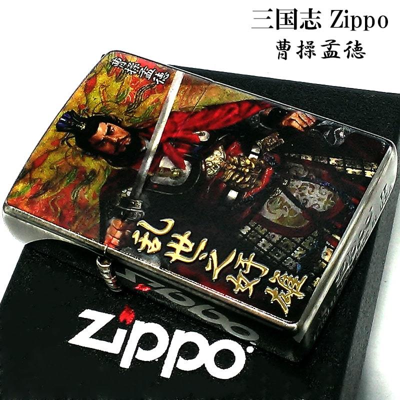 ZIPPO ライター 三国志 諏訪原寛幸 七大陸 曹操孟徳 ジッポ 両面加工 乱世之奸雄 彫刻 メンズ シルバー 銀 プレゼント_画像2