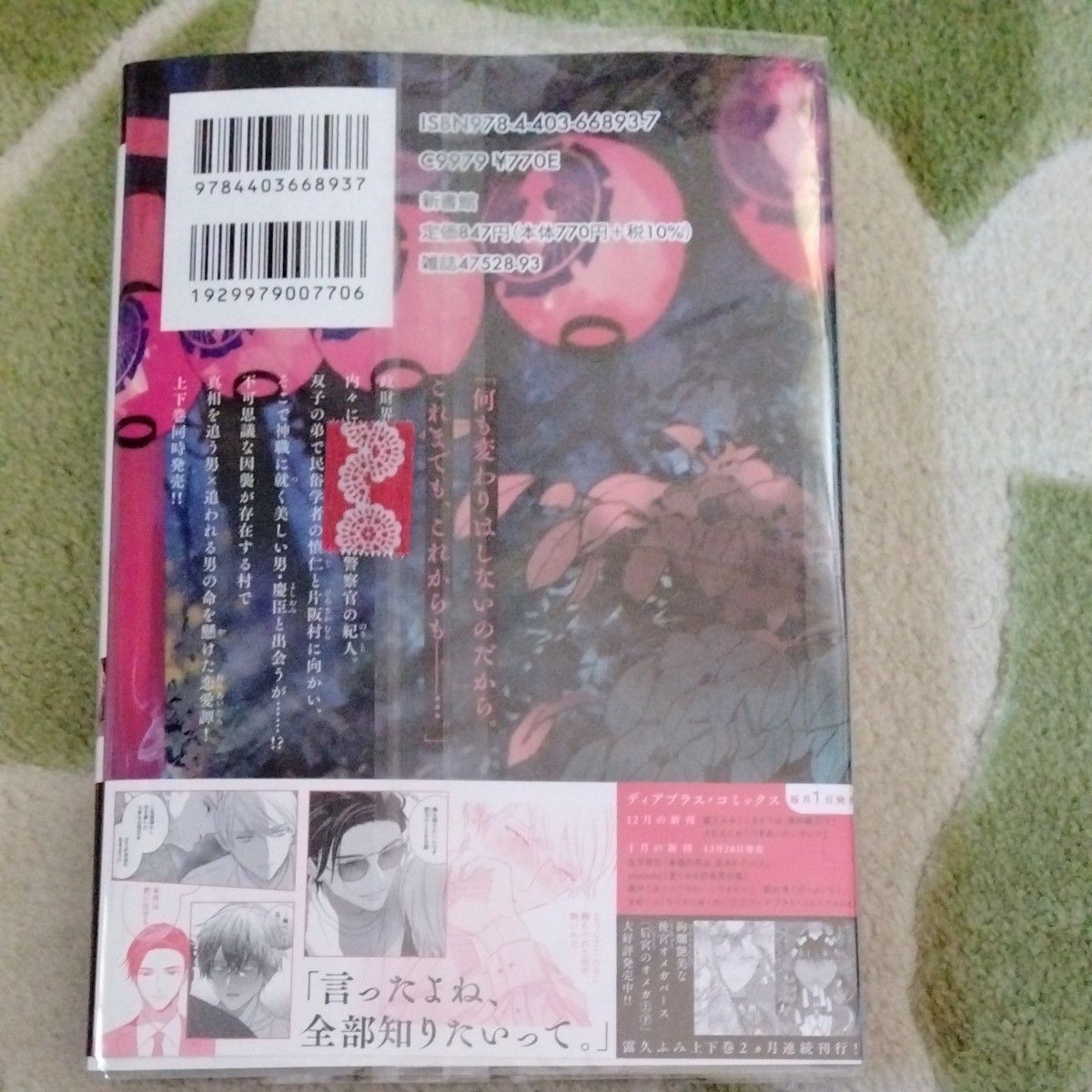 BL漫画セット売り　こまどりは、夜の帳　上下巻　露久ふみ　バラ売り不可です。