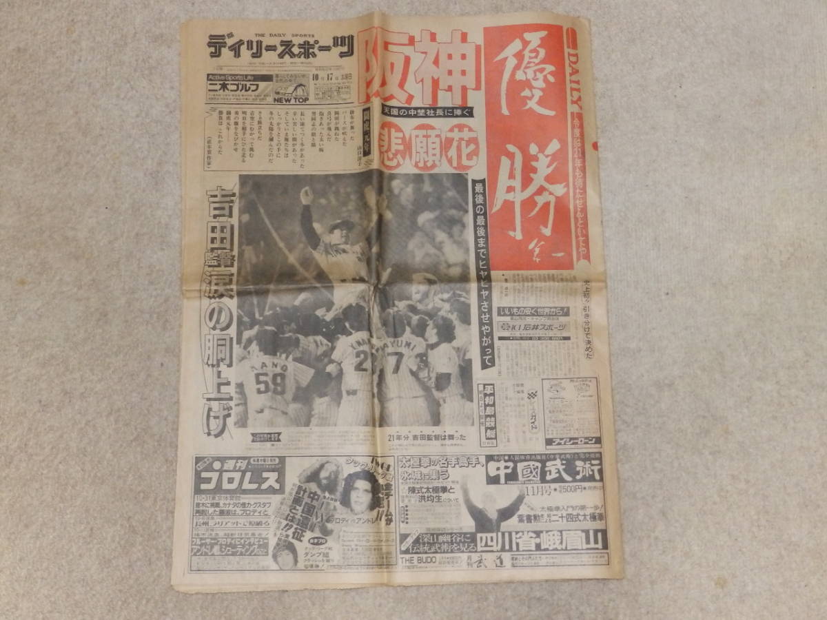 [ Hanshin победа ]1985 год Hanshin Lee g победа час. спорт газета 6 фирма минут ( Kansai версия ) дополнение есть 