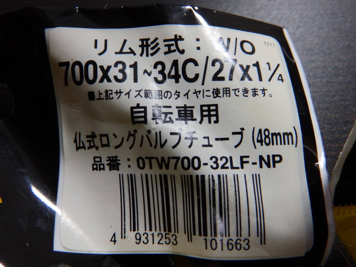 パナレーサー　サイクルチューブ　仏式（フレンチ）ロングバルブチューブ（48ｍｍ）　700ｘ31～34C/27×11/4　未開封新品　2本セット_画像2