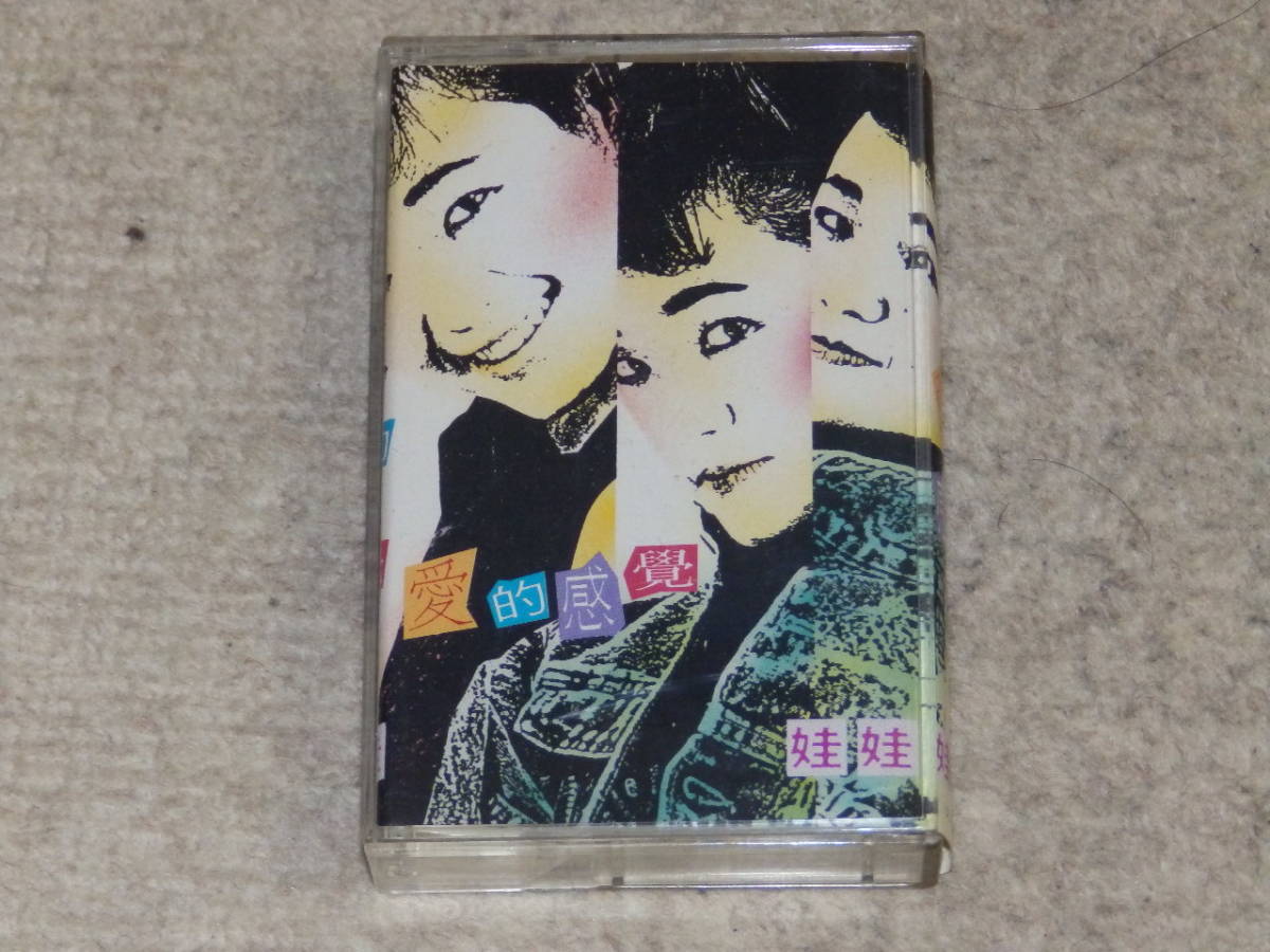 台湾の歌手　娃娃(金智娟) WA-WA の8枚目のアルバム「愛的感覺」1987年　カセットテープ_画像1