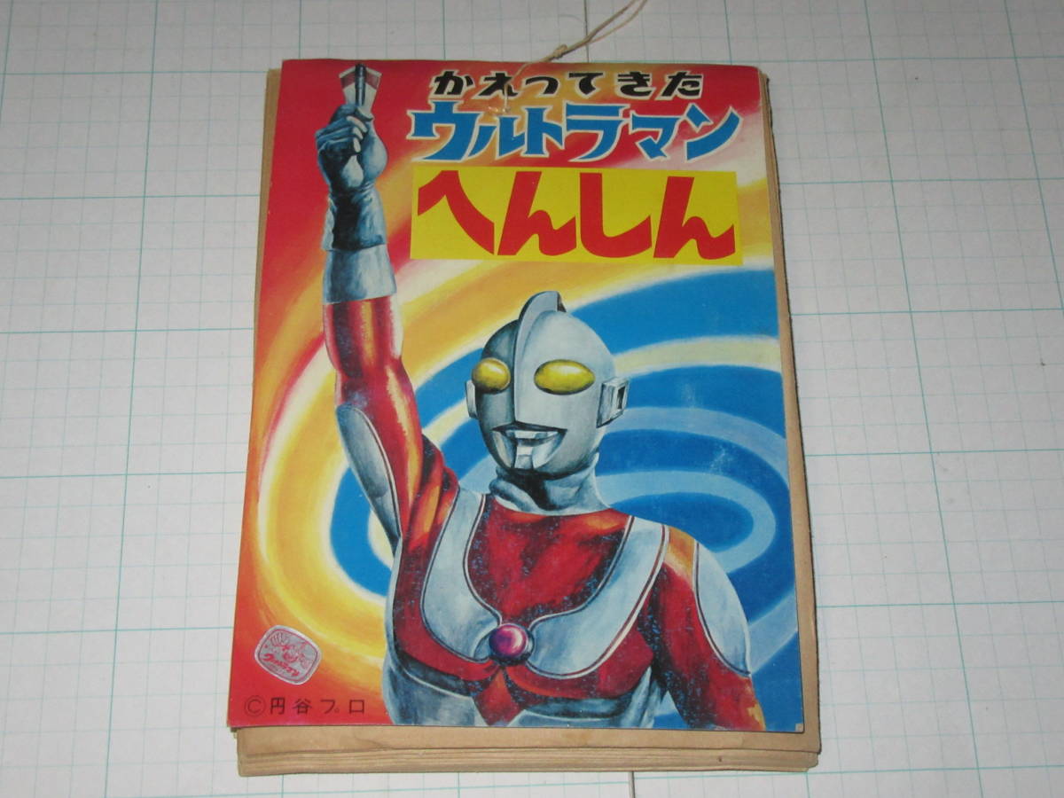 希少 帰ってきたウルトラマン へんしん 1束24付 マルセ おめん 放送当時 ブロマイド 駄菓子屋 カード グロンケン ペギラ ザラブ星人 - その他 希少 帰ってきたウルトラマン へんしん 1束24付 マルセ おめん 放送当時 ブロマイド 駄菓子屋 カード グロンケン ペギラ ザラブ星人 - その他