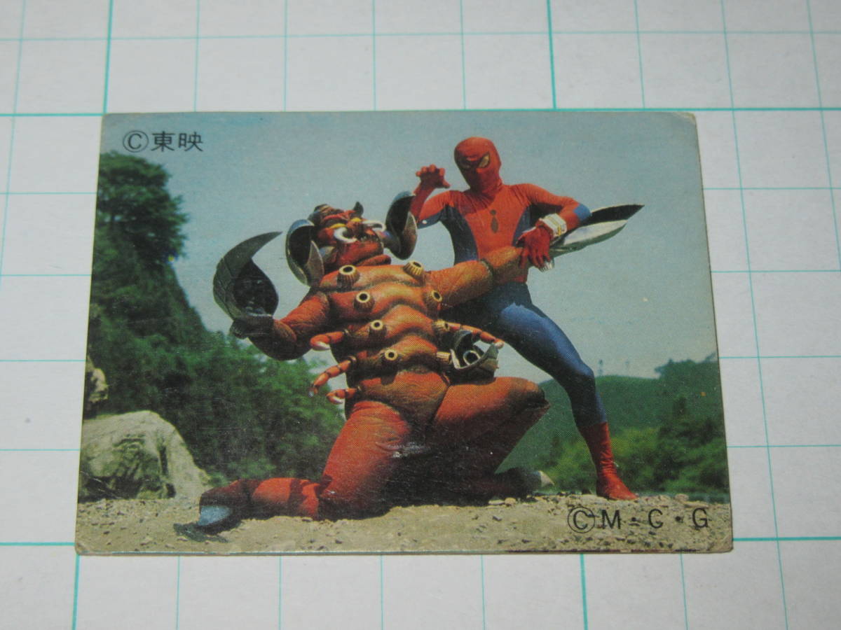 ミニカード スパイダーマン 東映 19 サソラー 1978年 アマダ 放送当時 駄菓子屋_画像1