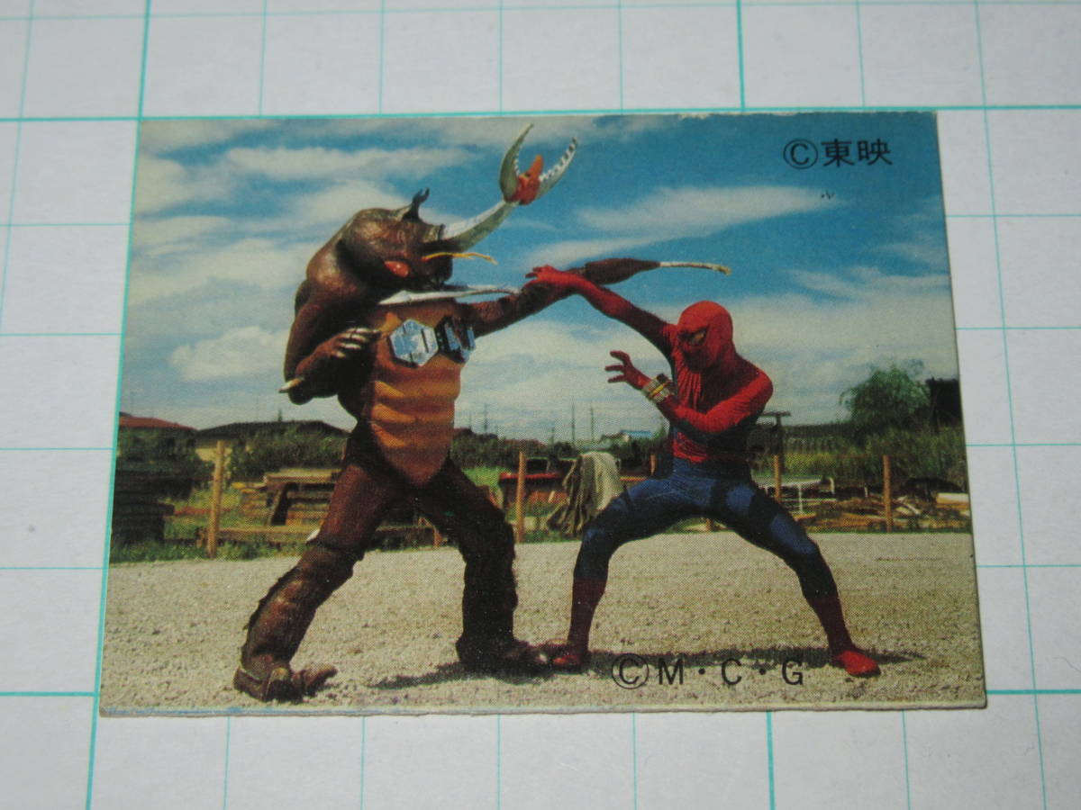 ミニカード スパイダーマン 東映 40 カブトン 1978年 アマダ 放送当時 駄菓子屋_画像1