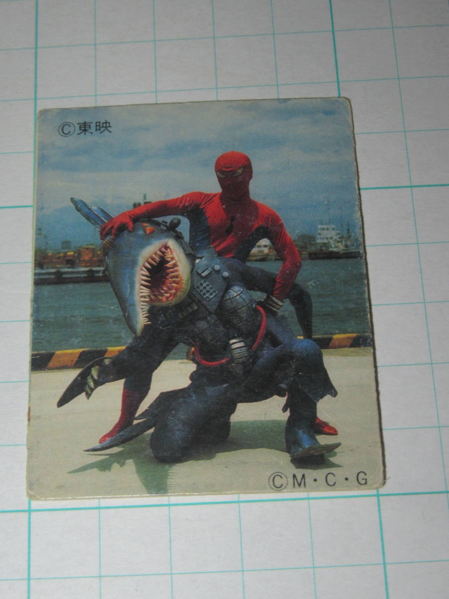 ミニカード スパイダーマン 東映 15 スパイダーマン 1978年 アマダ 放送当時 駄菓子屋_画像1