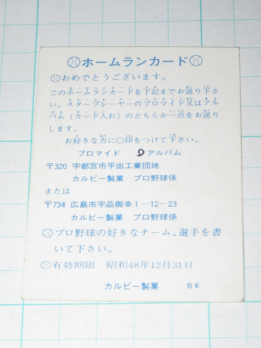 カルビー プロ野球カード ホームランカード 1973年 123 太平洋 加藤_画像2