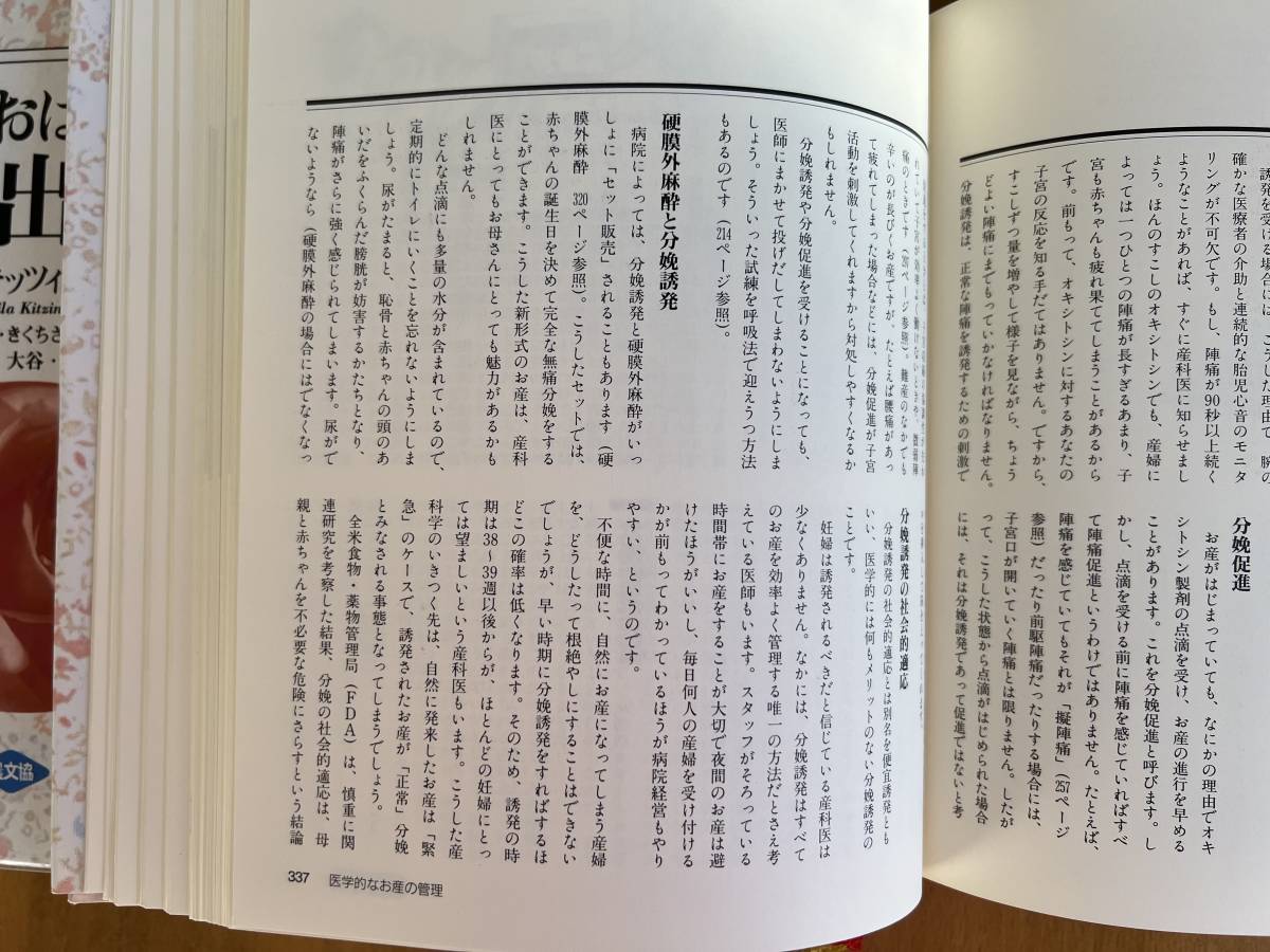 シーラおばさんの妊娠と出産の本、中古本_画像9