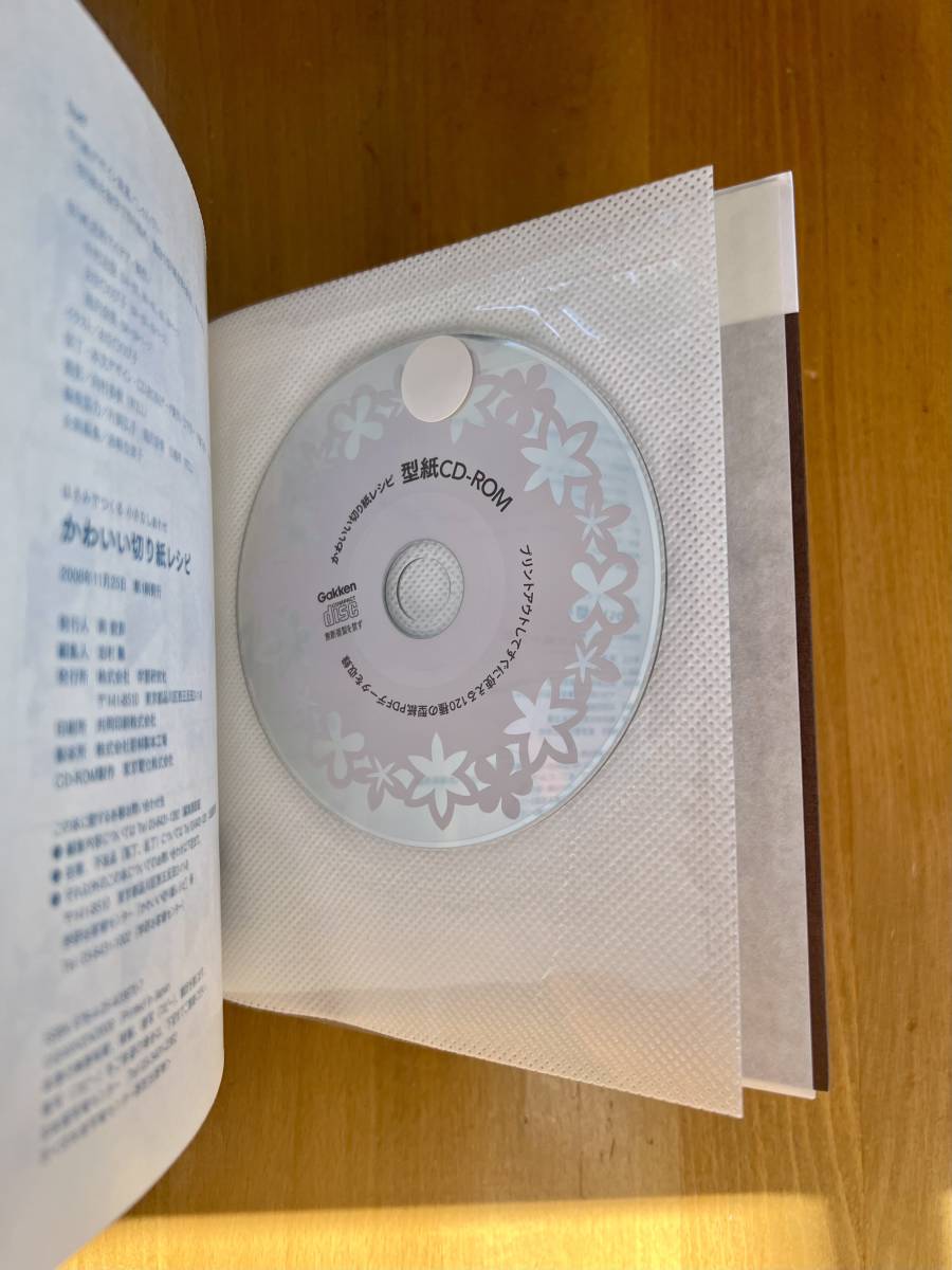 はさみでつくる小さなしあわせ かわいい切り紙レシピ 全120パターンの型紙CD-ROMつき、ほぼ新品_画像4