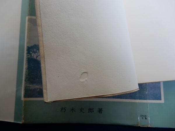 裏表紙內(nèi)側(cè)に穴