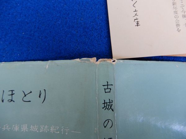 カバー,表紙上端1箇所キレ
