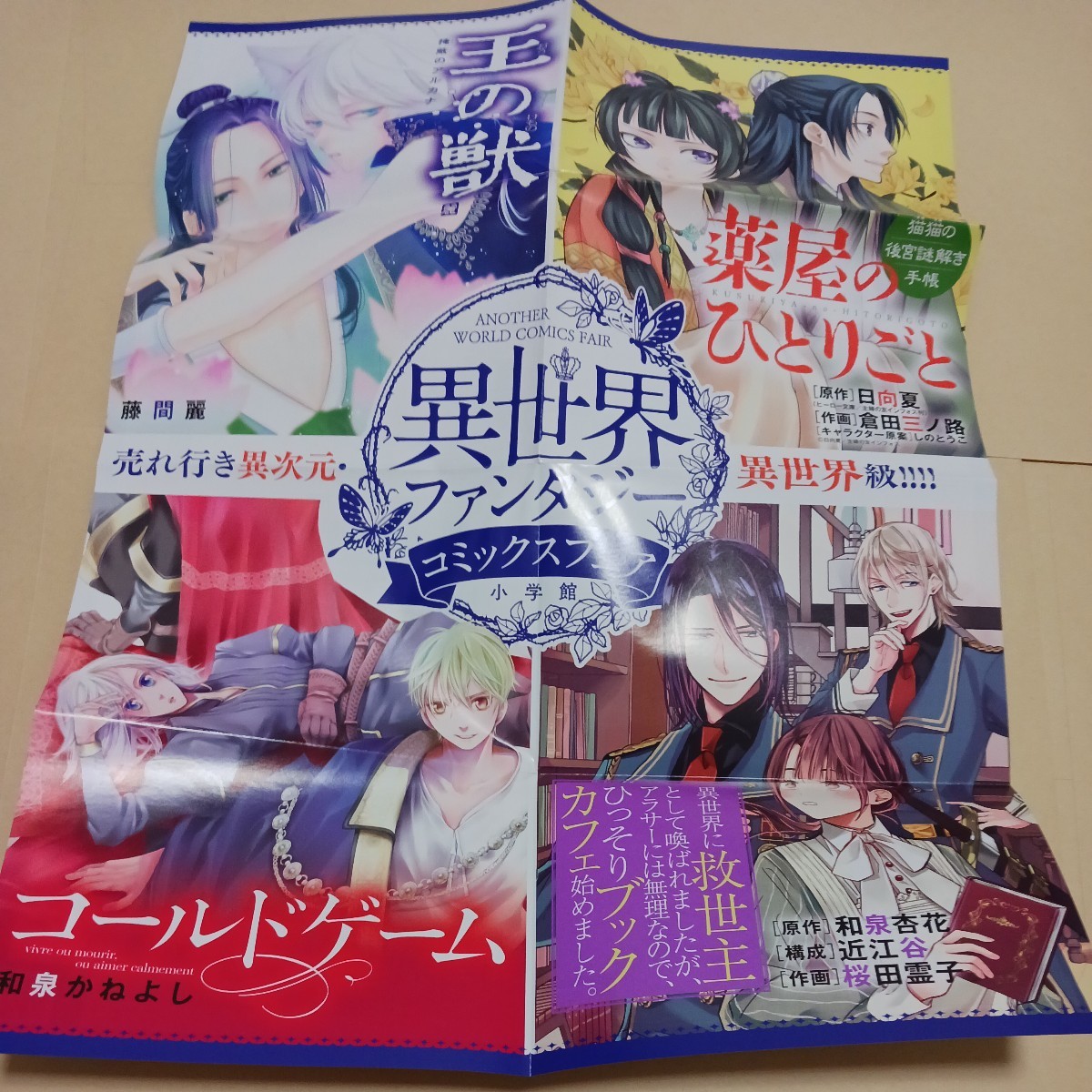 異世界ファンタジーコミックスフェアちらし　薬屋のひとりごと　猫猫の後宮謎解き手帳　倉田三ノ路_画像1