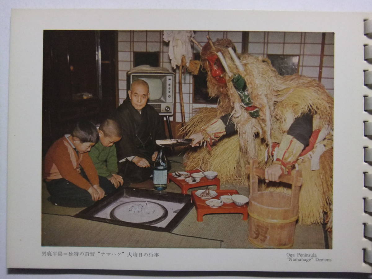 ☆☆V-8530★ 秋田県 男鹿半島の旅 レトロ写真帖 ★レトロ印刷物☆☆_画像2