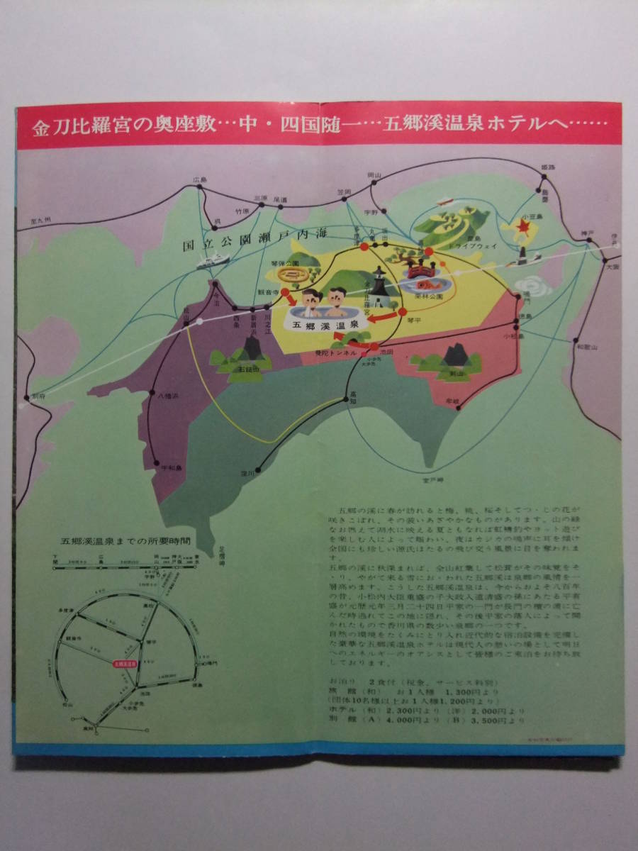 ☆☆B-2922★ 香川県 五郷渓温泉ホテル 観光案内栞 ★レトロ印刷物☆☆_画像10