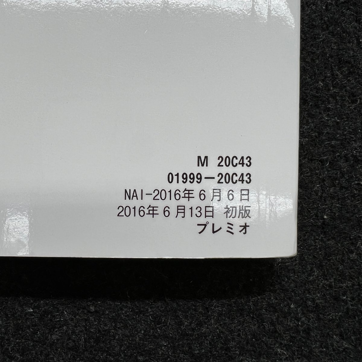 取扱説明書　プレミオ　NZT260　01999-20C43　2016年06月06日　2016年06月13日_画像4