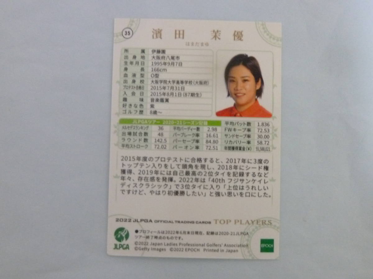 女子プロゴルフ 濱田茉優プロ 直筆サイン入り2022 JLPGAオフィシャルトレーディングカード TOP PLAYERS 激レア JLPGA ラスト１品！ _画像2