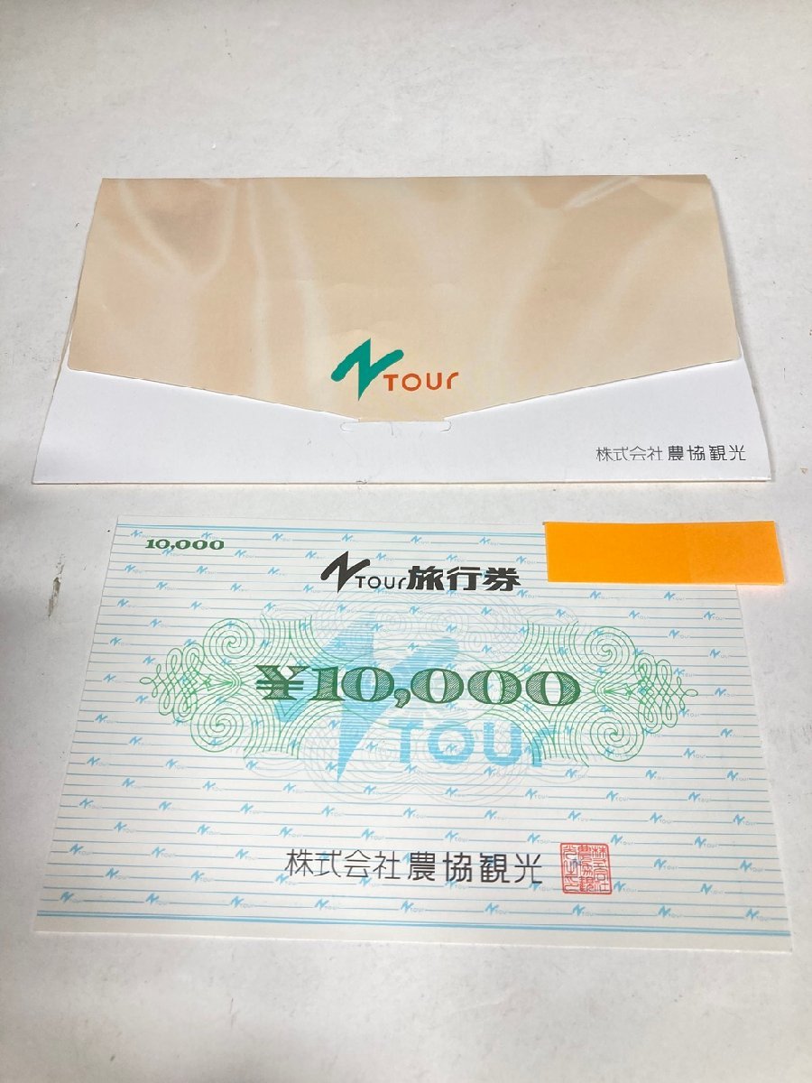 ★【未使用品】N TOUR 旅行券 10,000円分 / 株式会社 農協観光 / 有効期限なし_画像1