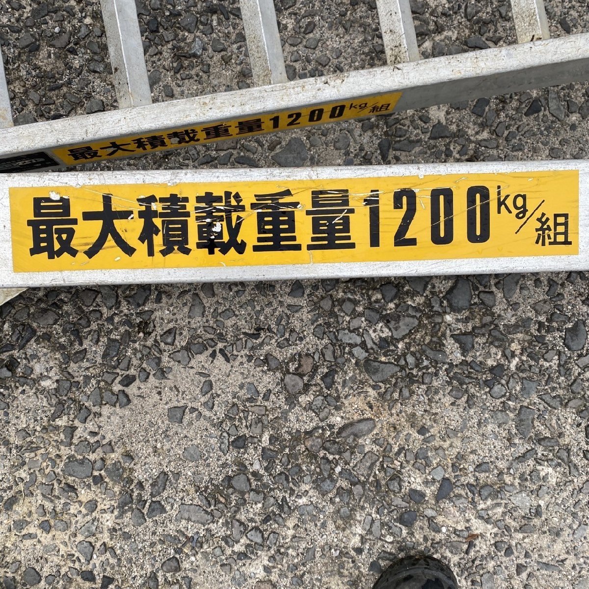 181 K 島根発 神戸製鋼 トラコンメイト T-1209A 最大積載重量1200kg/組 折りたたみ式 122-423-140の画像9