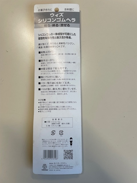 タイガークラウン ゴムヘラ 264x57mm ホワイト 耐熱 ウィズ シリコンゴムベラ 大 日本製 1610　ヘラ　お菓子作　ケーキ_画像2