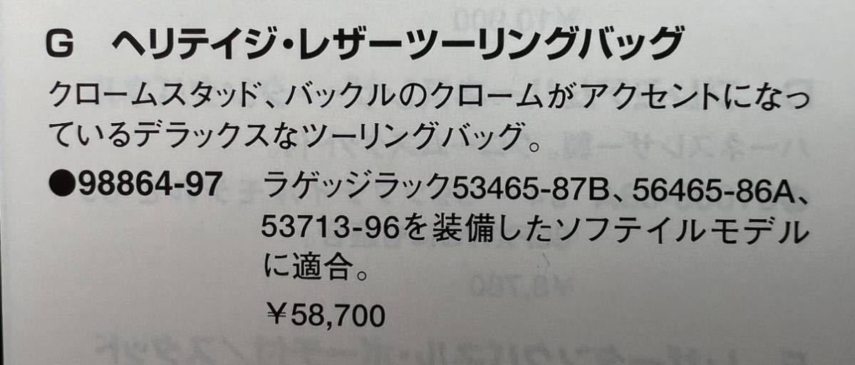 ハーレーダビッドソン 純正 ヘリテイジ レザー ツーリング バッグ 98864-97 ハーレー ソフテイル チョッパー バック_画像10