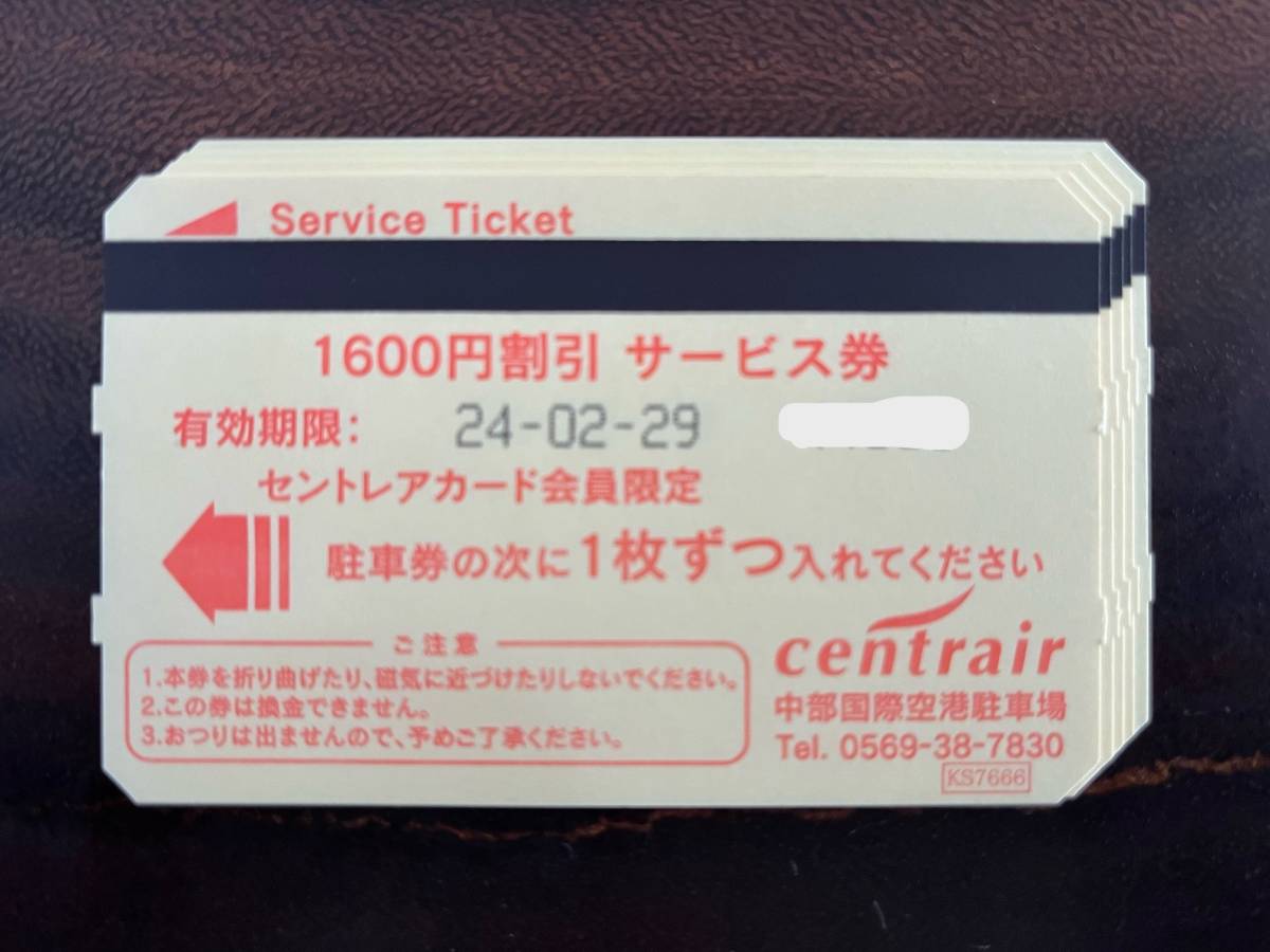 セントレア　中部国際空港駐車場　1,600円　駐車券　2024/2/29まで　1～5枚 _画像1