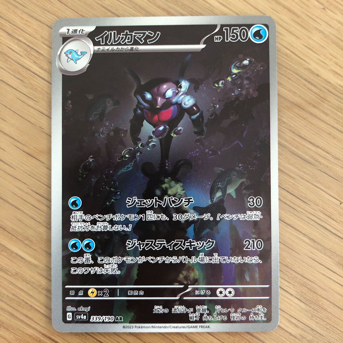 イルカマンar 色違い シャイニートレジャー ポケモンカード イルカマンar 色違い シャイニートレジャー ポケモンカード
