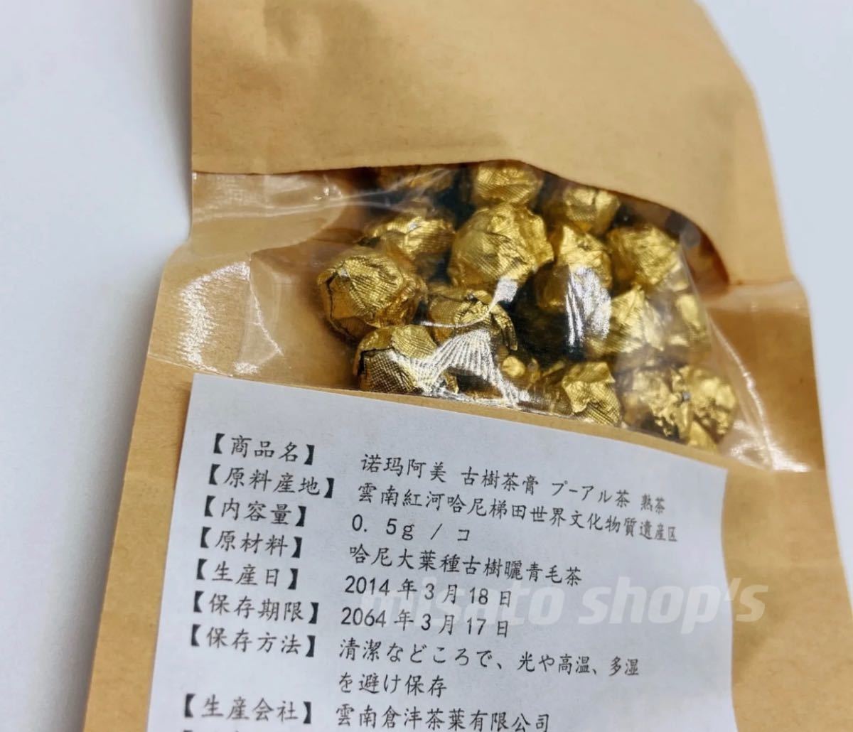 哈尼古茶 云南省 プ-アル茶　古樹茶膏 エキス濃縮　熟茶