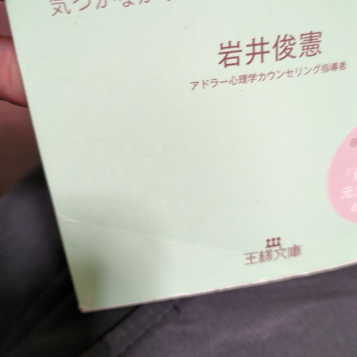 岩井 俊憲さん　アドラー流2冊セットです(^^)