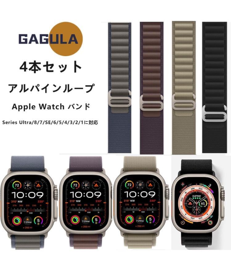4本セット アルパインループ コンパチブル Apple Watch ultra 49mm バンド G字フック 強靭 通気性 伸縮性 柔らかい42/44/45/49mm_画像2