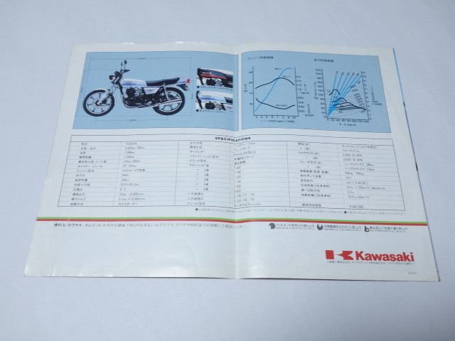 当時物 送料140円～◇Kawasaki Z250FT 走り鮮烈! カタログ◇カワサキ バイク 川崎重工業_画像4