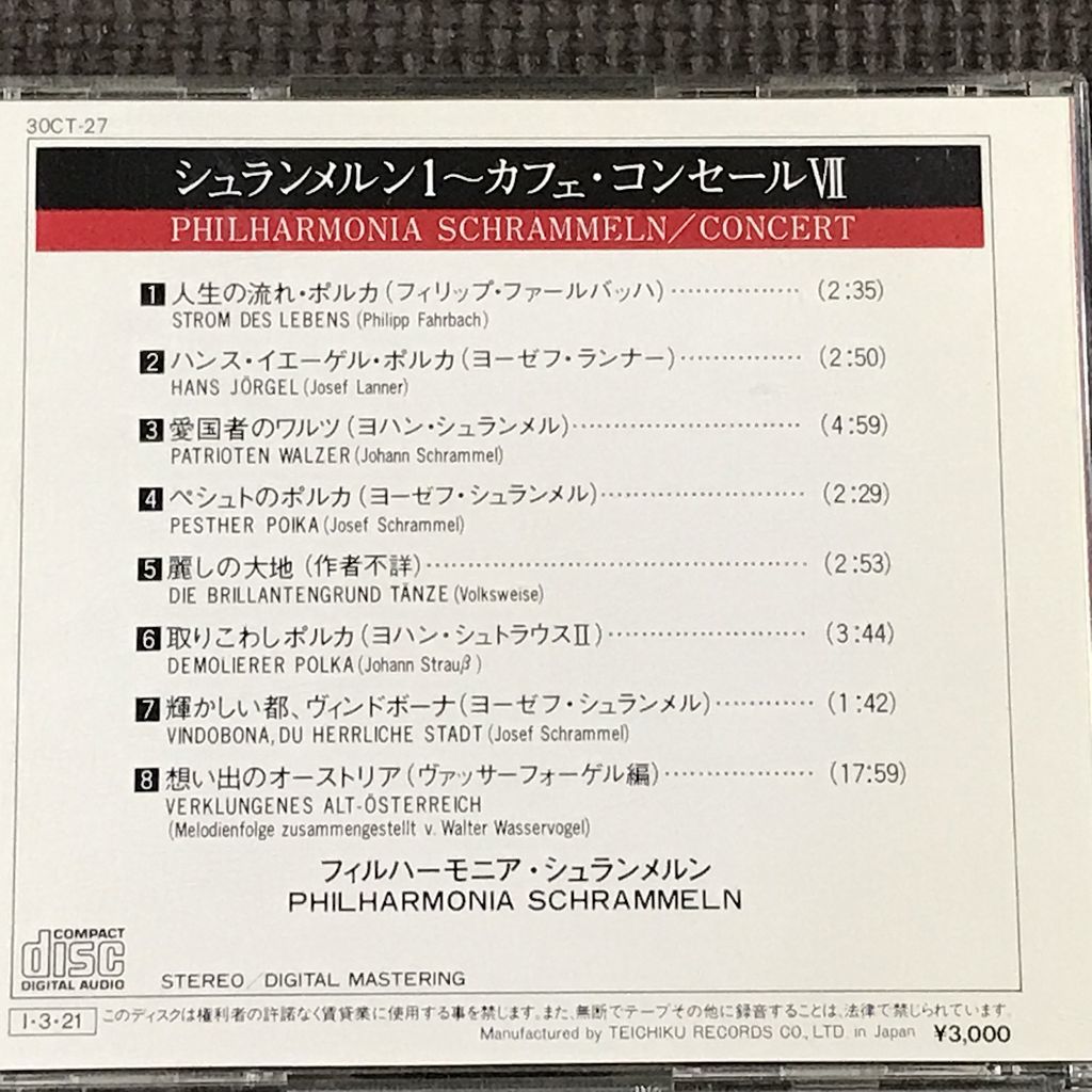 シュランメルン1～カフェ・コンセールⅦ　CD_画像2