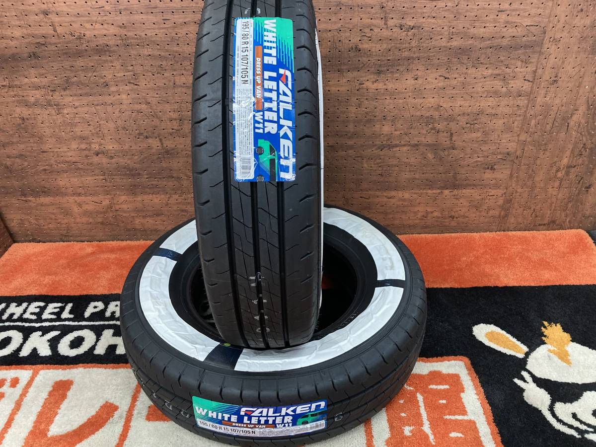 ◆1,000円スタート完全売切! 23年製造 新品!! 195/80-15◆ファルケン W11 195/80R15 107/105N◆FALKEN バン規格 ホワイトレター◆バン専用_画像1