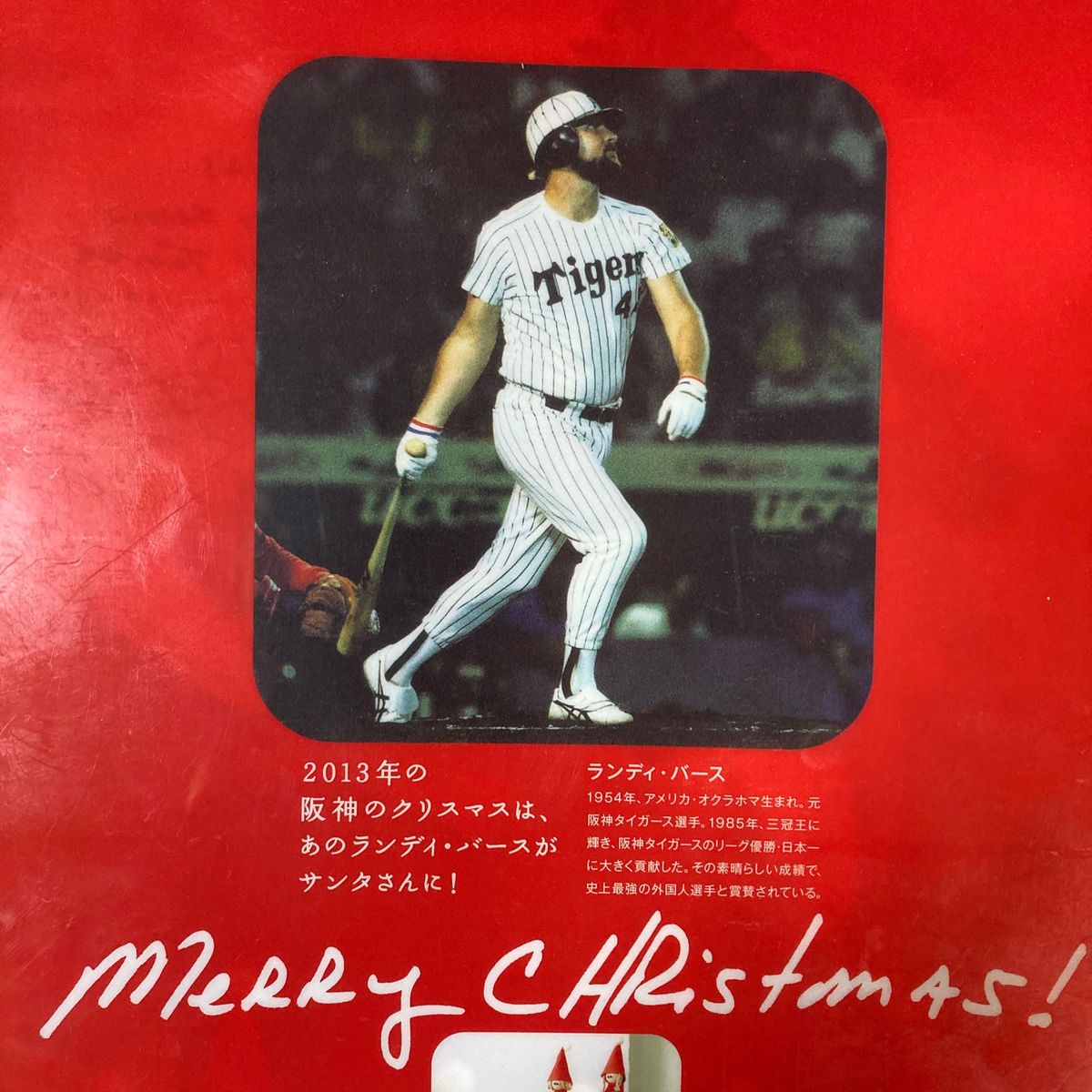 【レア非売品】元阪神タイガースランディ・バース　2013年クリスマスクリアファイル