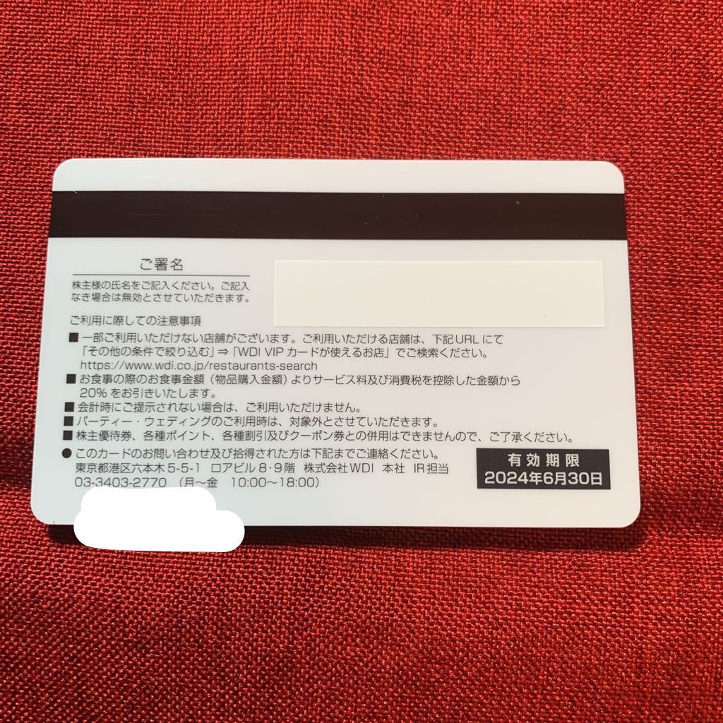 送料無料WDI株主優待カード(20％割引)1枚　20240630 カプリチョーザ _画像2