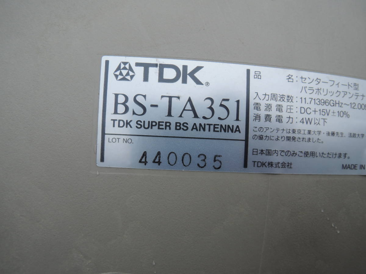 TDK BSアンテナ　BS-TA351 TDK351 パラボリックアンテナ_画像6