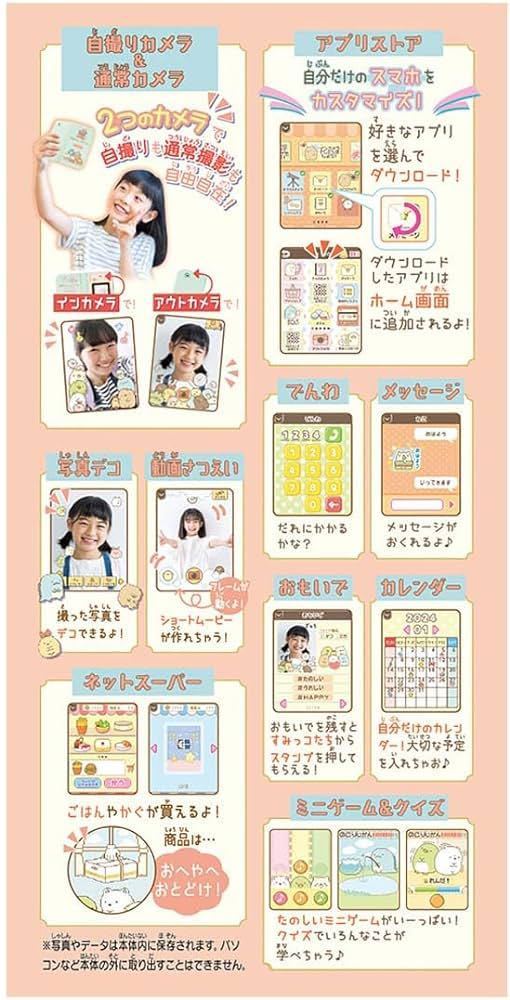 【1円】【未開封】すみっコぐらし おせわでいっぱい アプリがプラス すみっコスマホ 映画すみっコぐらし ツギハギ工場のふしぎなコ_画像6