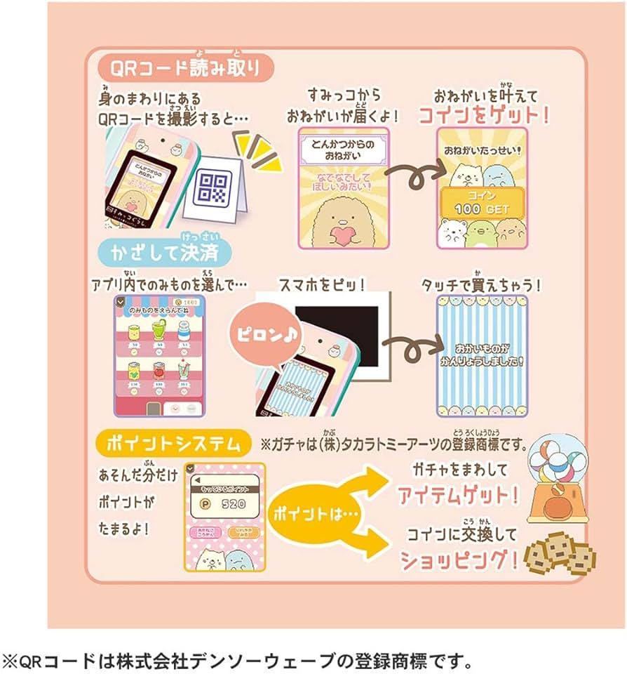 【1円】【未開封】すみっコぐらし おせわでいっぱい アプリがプラス すみっコスマホ 映画すみっコぐらし ツギハギ工場のふしぎなコ_画像5