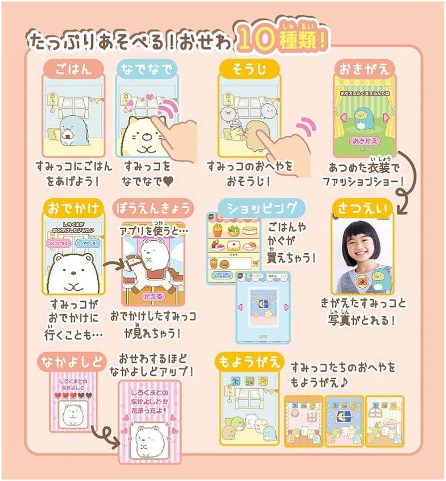 【1円】【未開封】すみっコぐらし おせわでいっぱい アプリがプラス すみっコスマホ 映画すみっコぐらし ツギハギ工場のふしぎなコ_画像4