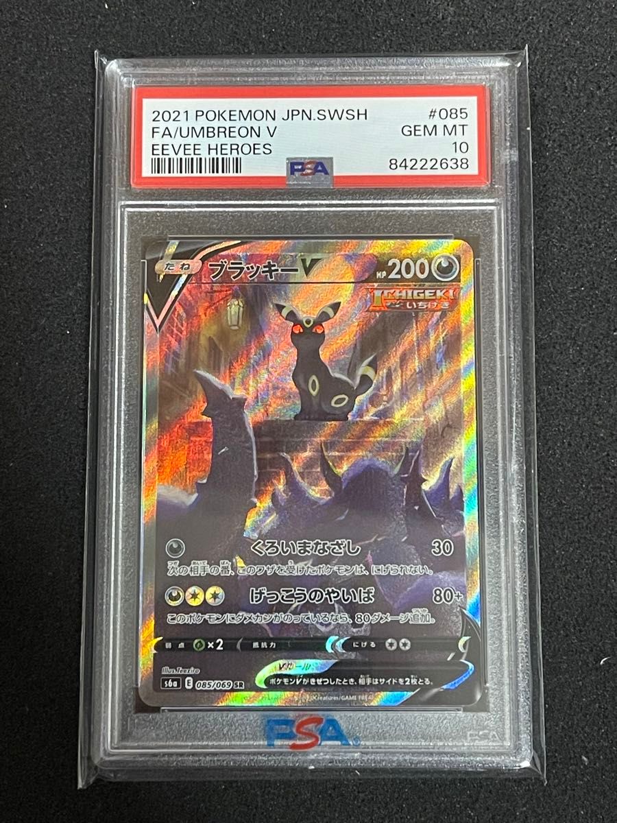 ブラッキーV sa psa10 極美品 値下げ不可