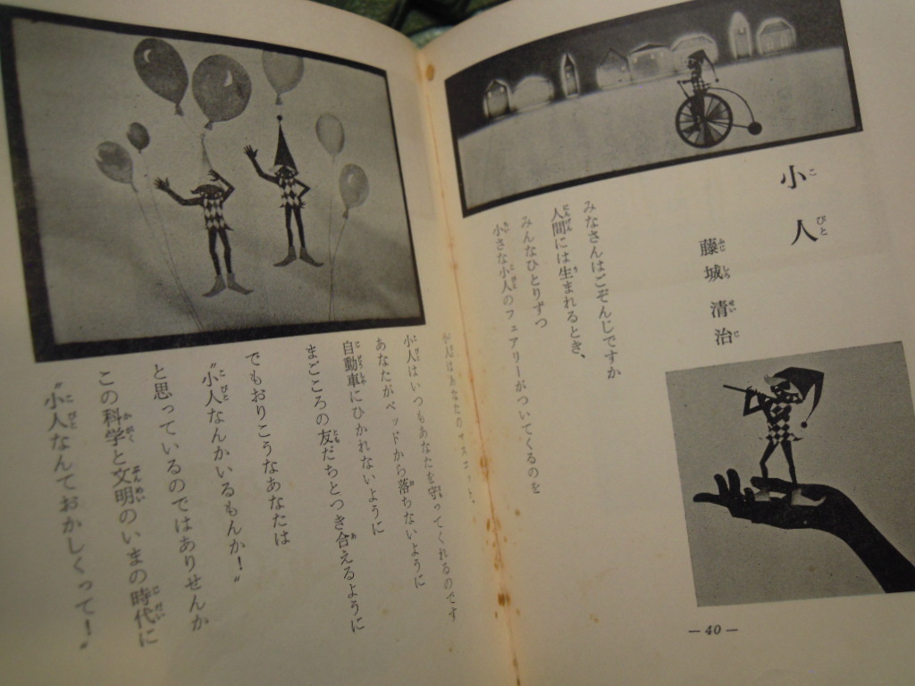 【三】希少古本　◇　藤城清治　影絵と詩のアルバム　昭和３４年初版　さ・え・ら書房　◇　入手困難_画像6