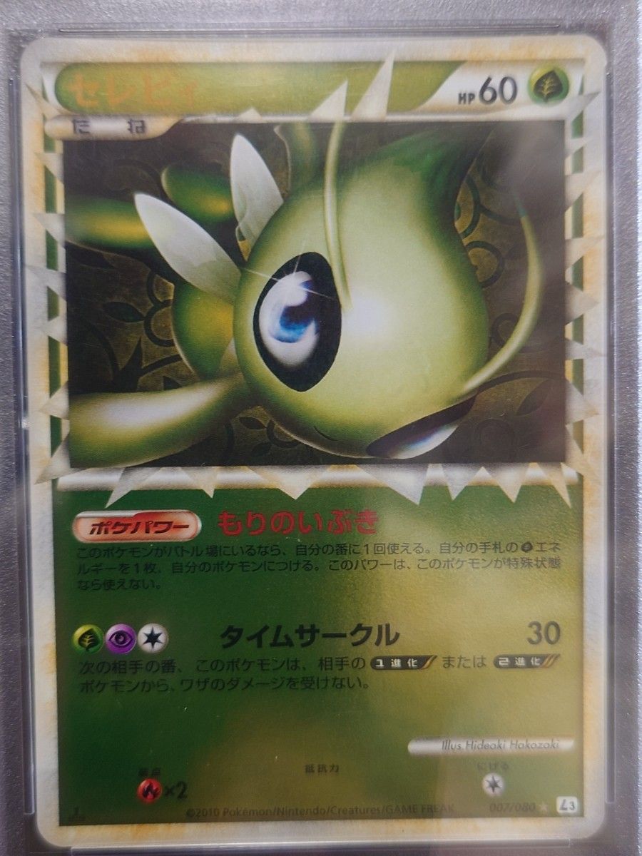 ポケモンカード　頂上大激突　セレビィ　グレート　ミラー  L3  037/080 REV.FOIL  LEGEND　PSA10